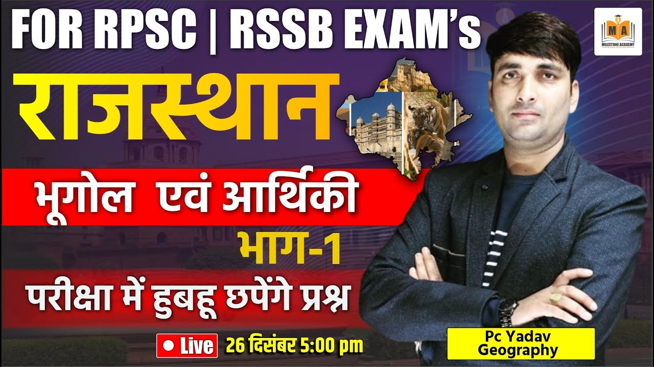 राजस्थान भूगोल एवं आर्थिक स्थिति | Part-1 | For RPSC & RSSB Exams | PC Yadav Sir Geography