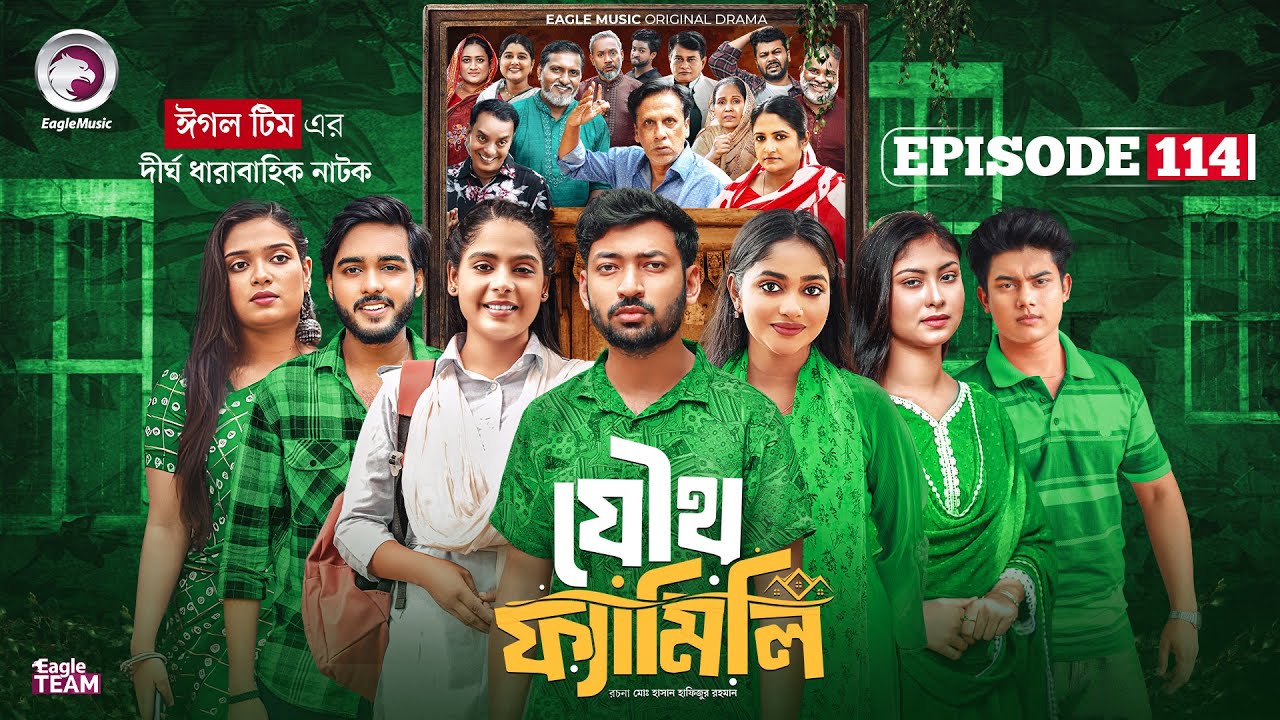 Joutho Family | যৌথ ফ্যামিলি | EP 114 | Eagle Team | Even, Mumu, Isshad, Kotha | Bangla Natok 2026