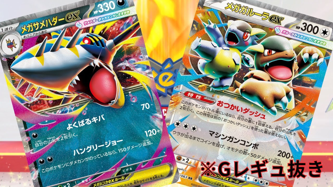 【PTCGL】第88回_スピード&パワー&安定！メガサメハダー！れんしゅううううううううううううううう【ポケカ】
