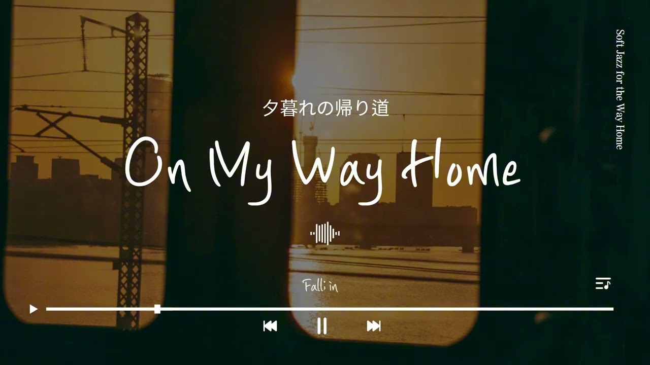 After Work Chill 🌆 Soft Jazz for the Way Home | 今日もおつかれさま