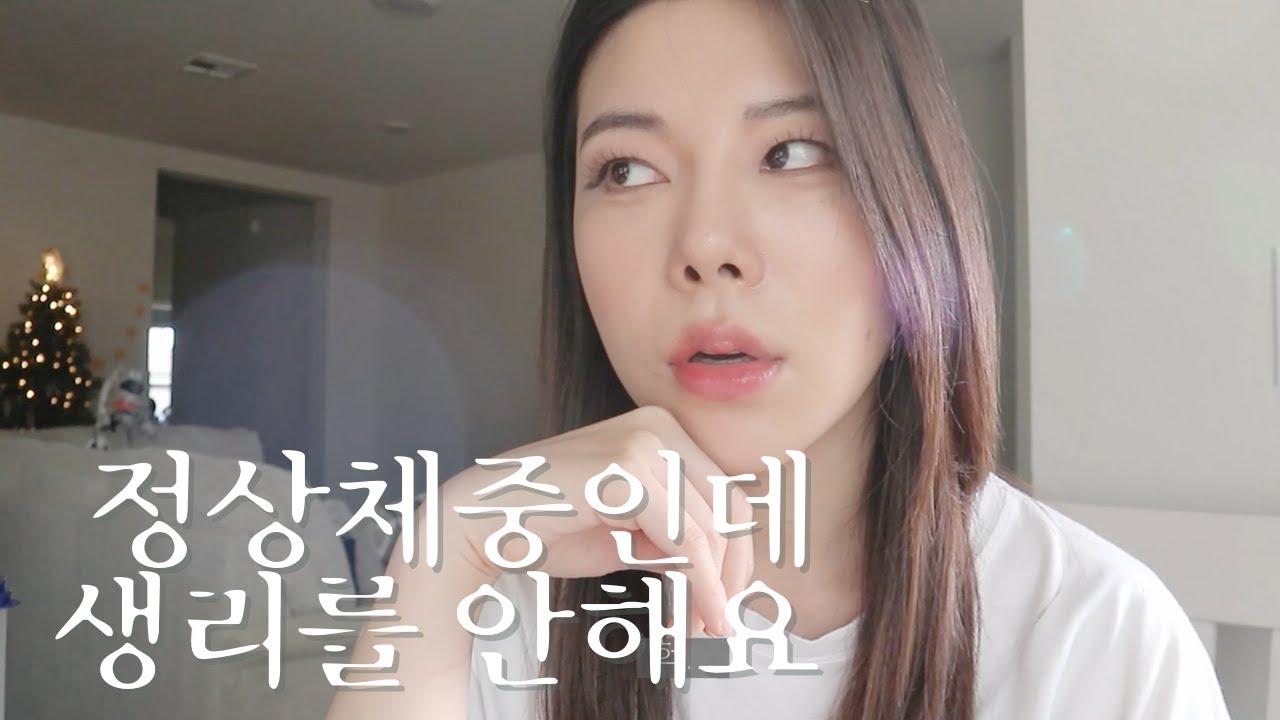 생리찾는 적정체중, 5년 무월경 극복성공 | #무월경 #폭식증 #식이장애