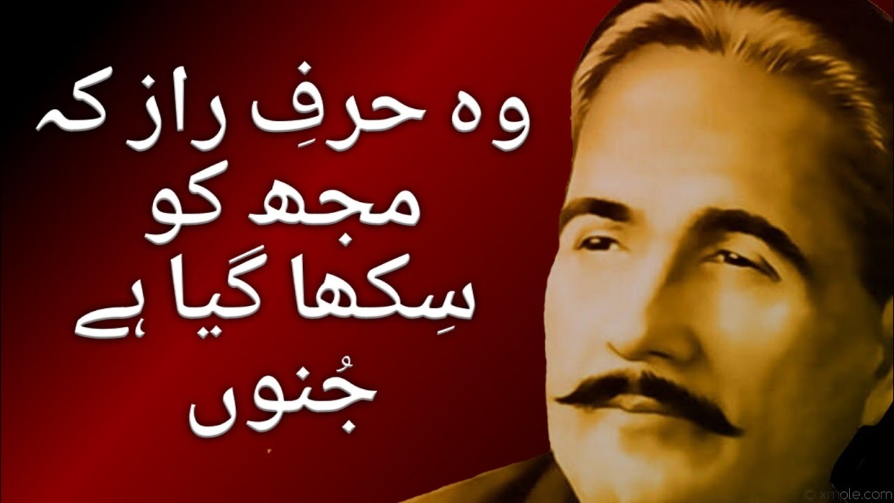Woh Harf-e-Raaz Ke Mujh Ko Sikha Gaya Hai Janoon(Bal-e-Jibril-023)