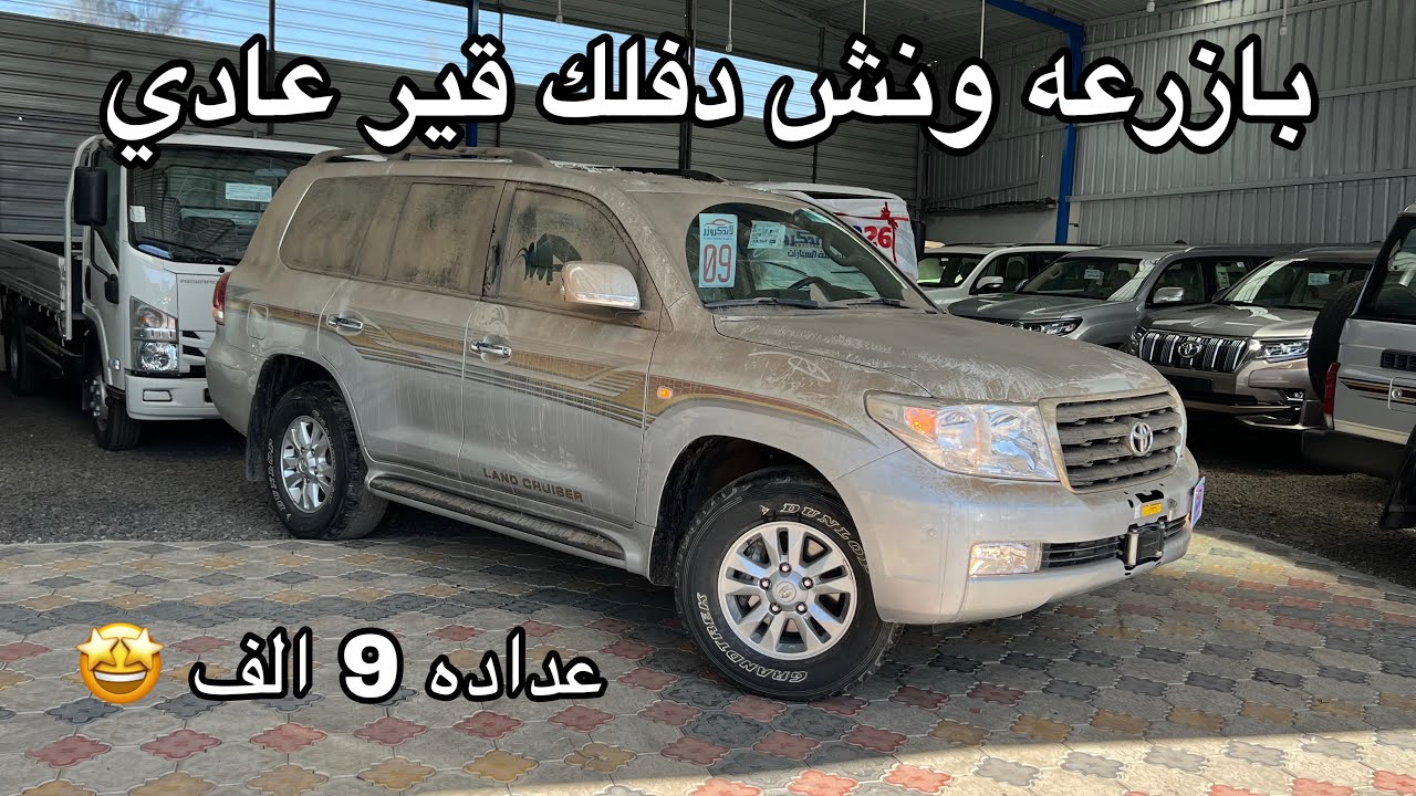 لاندكروزر GXR بازرعه 2009 قير عادي ونش ودفلك قير عادي