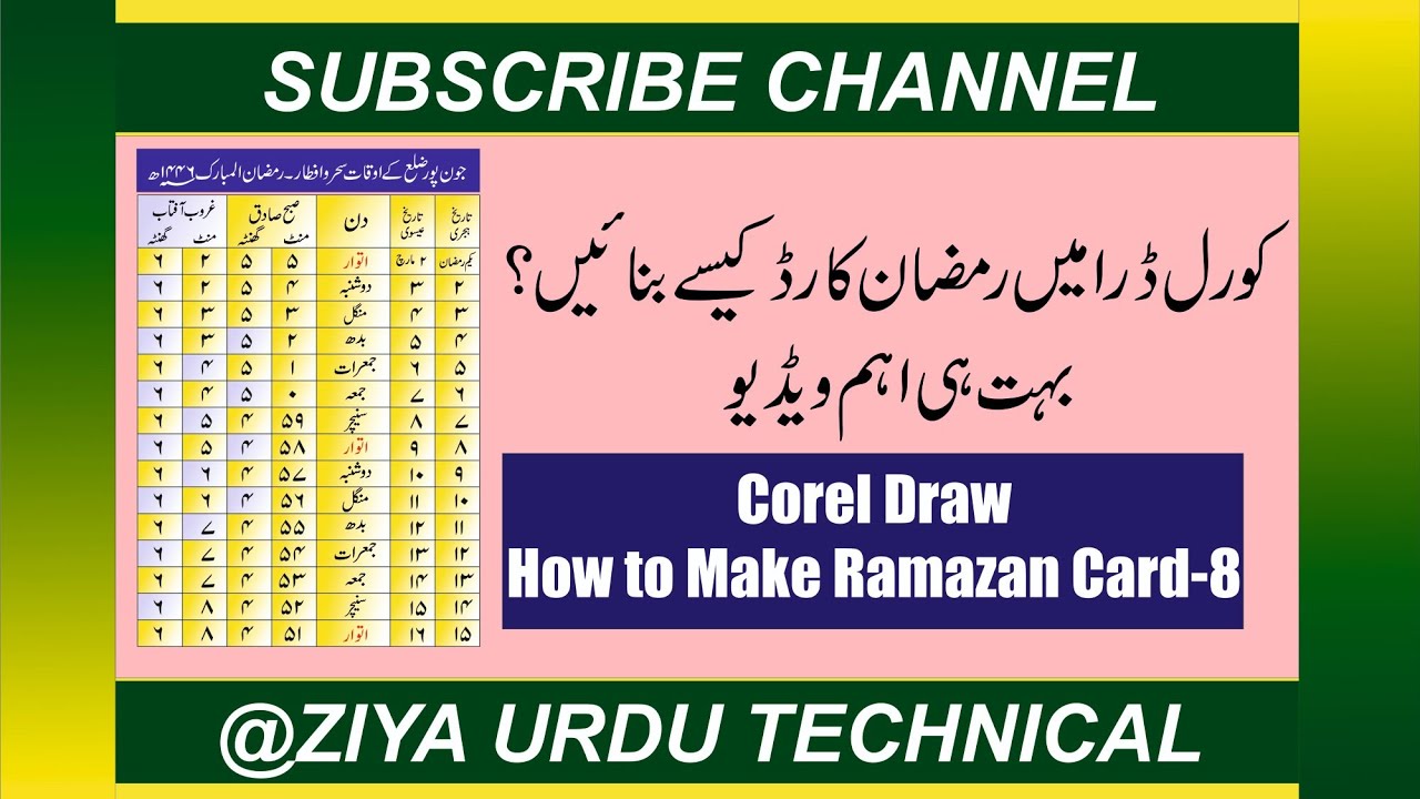 How to Make Ramazan Card in CorelDRAW || कोरल ड्रा में रमजान कार्ड कैसे बनाएं।