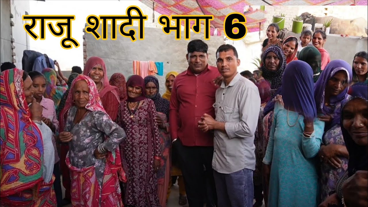 राजू राजस्थानी धाकड़ ताई चले शादी मे भाग 6#vlog  @RajuRajasthani @DhakadTai @PardeepSindhuVlog 