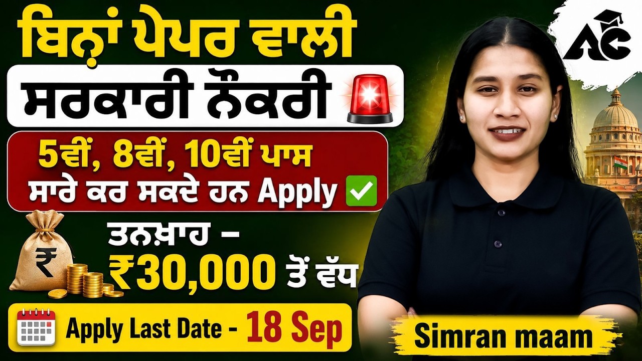 New govt job vacancy 2026 | 5th, 8th & 10th Pass Jobs | New Govt Jobs 2026 by Simran Maam