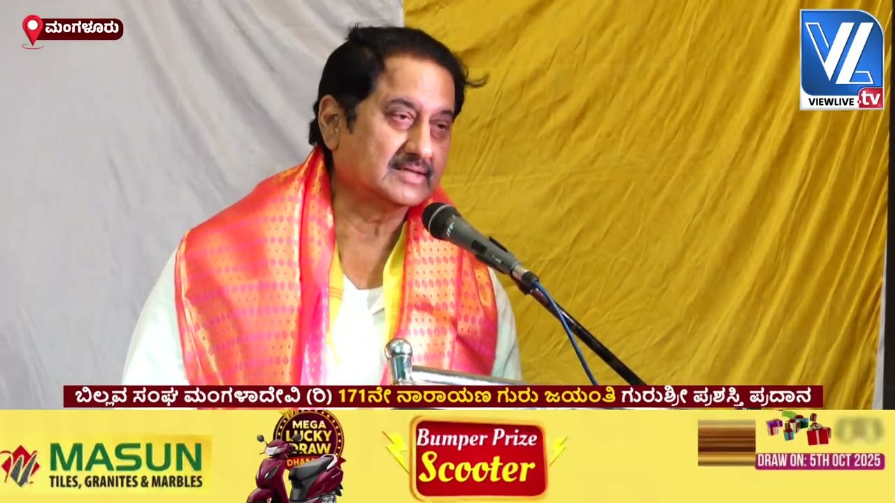 Suman Talwar |Billava Sangha Mangaladevi| 171st Narayana Guru Jayanti |Gurushri Award| VLTV