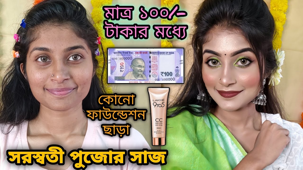 Saraswati Puja special green saree makeup look under Rs 100/-💚 ll No foundation look @Myself Rupu