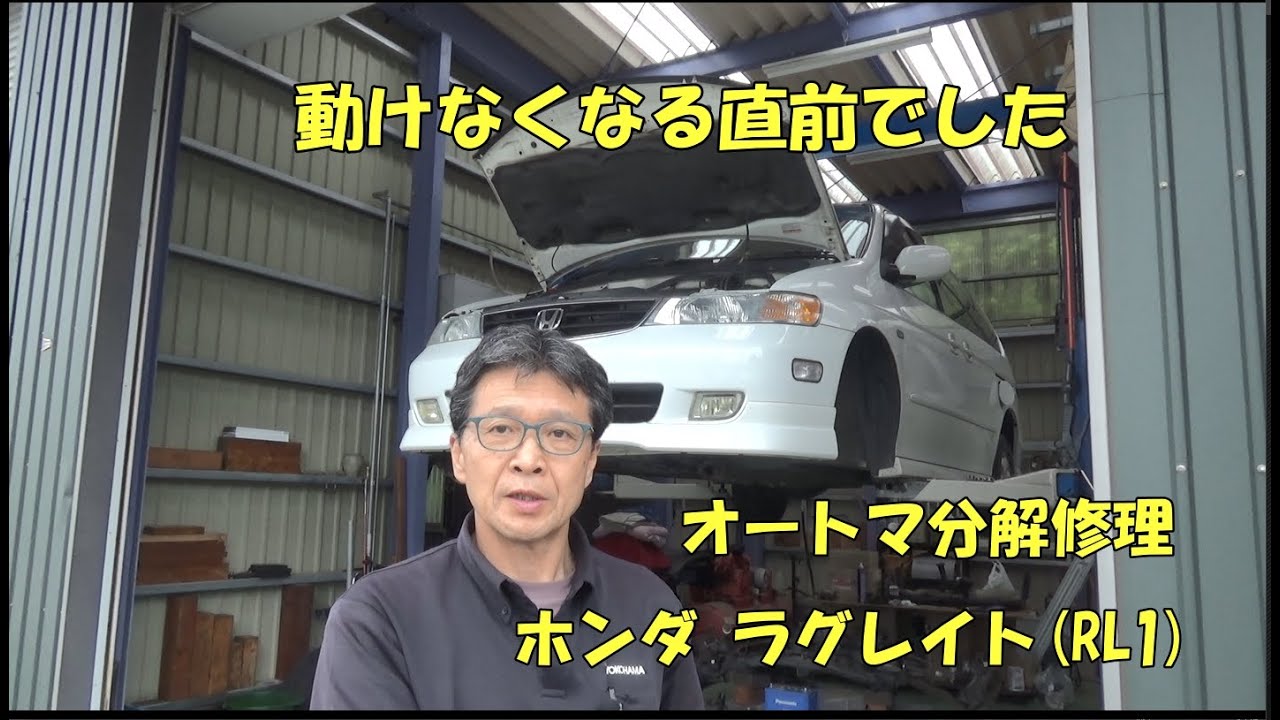 【オートマ分解修理】このミッションは3速が弱いんです　顕著な症状がないのに分解したら驚きの状態　ラグレイト（RL1）のATを分解修理　ホンダ　USオデッセイ