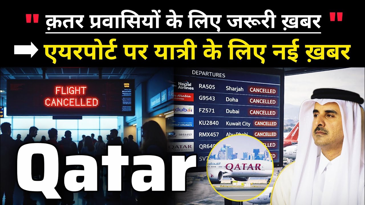 Qatar Airport new updates | Iran attack Qatar air base | Qatar news #qatarairport 