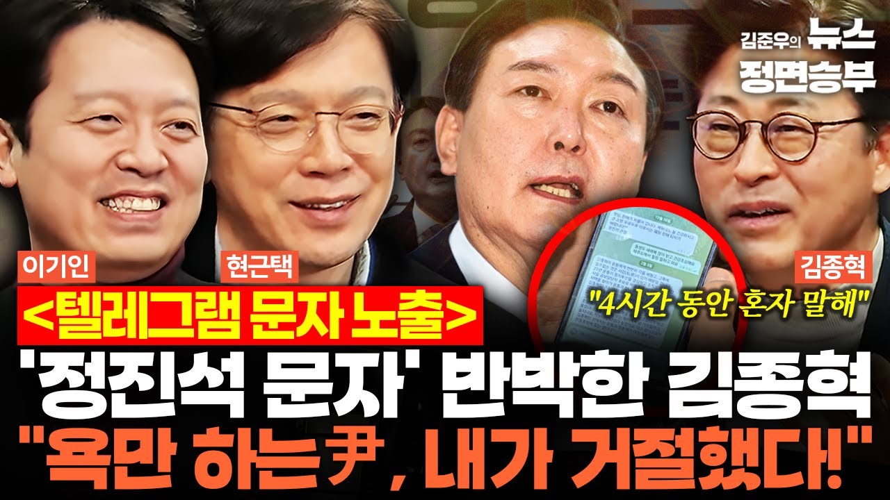 [스프링캠프] '정진석 텔레그램 문자' 반박한 김종혁 