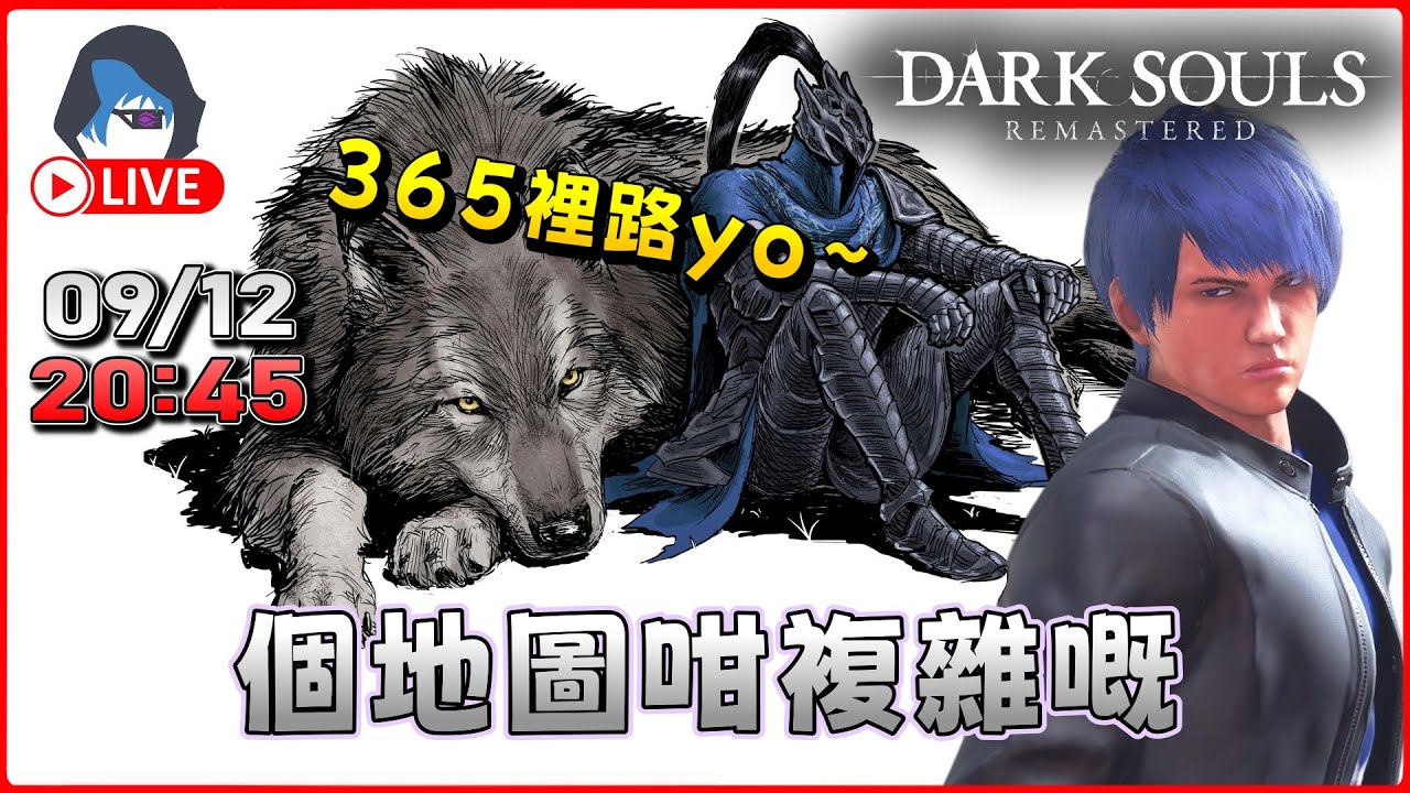 【DARK SOULS REMASTERED】初體驗 苦手 墓地都係圍毆 累了 20:45【DkJason | Steam】