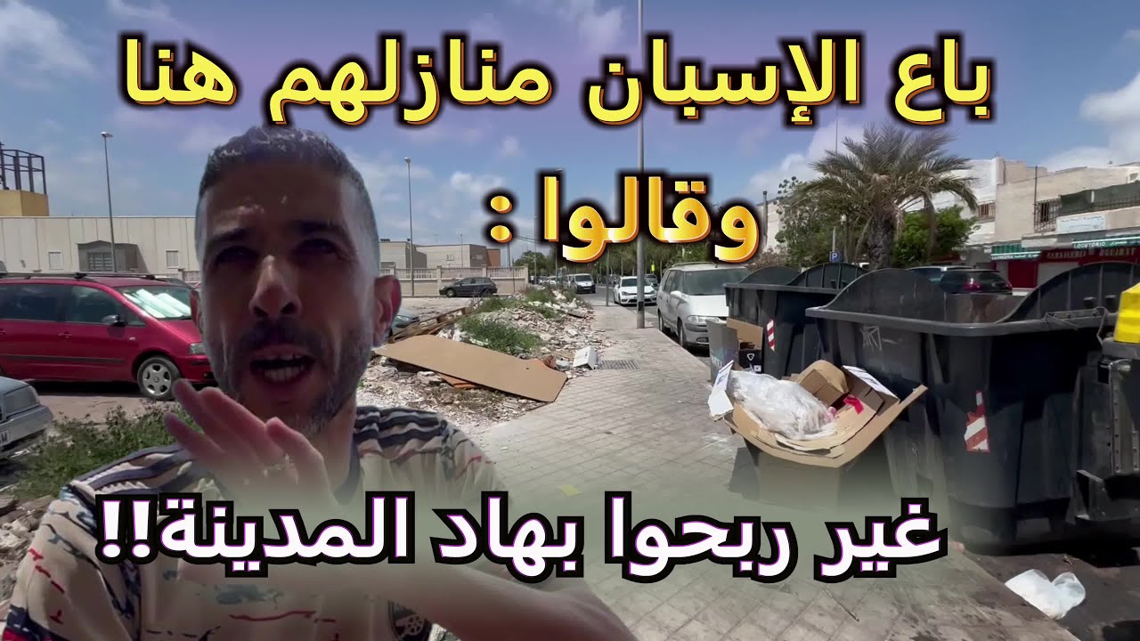 ما الذي تخفيه البيوت البلاستيكية في إسبانيا ؟ أكبر عدو للمهاجرين هم المهاجرين أنفسهم ؟ أين المفر ؟