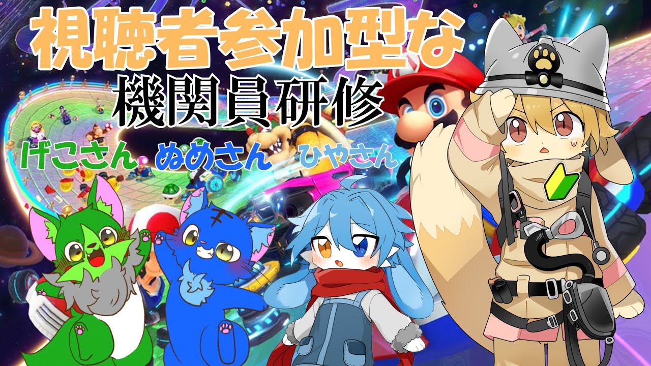 【コラボ参加型】マリカ８DXをこの前のレポメンツで！