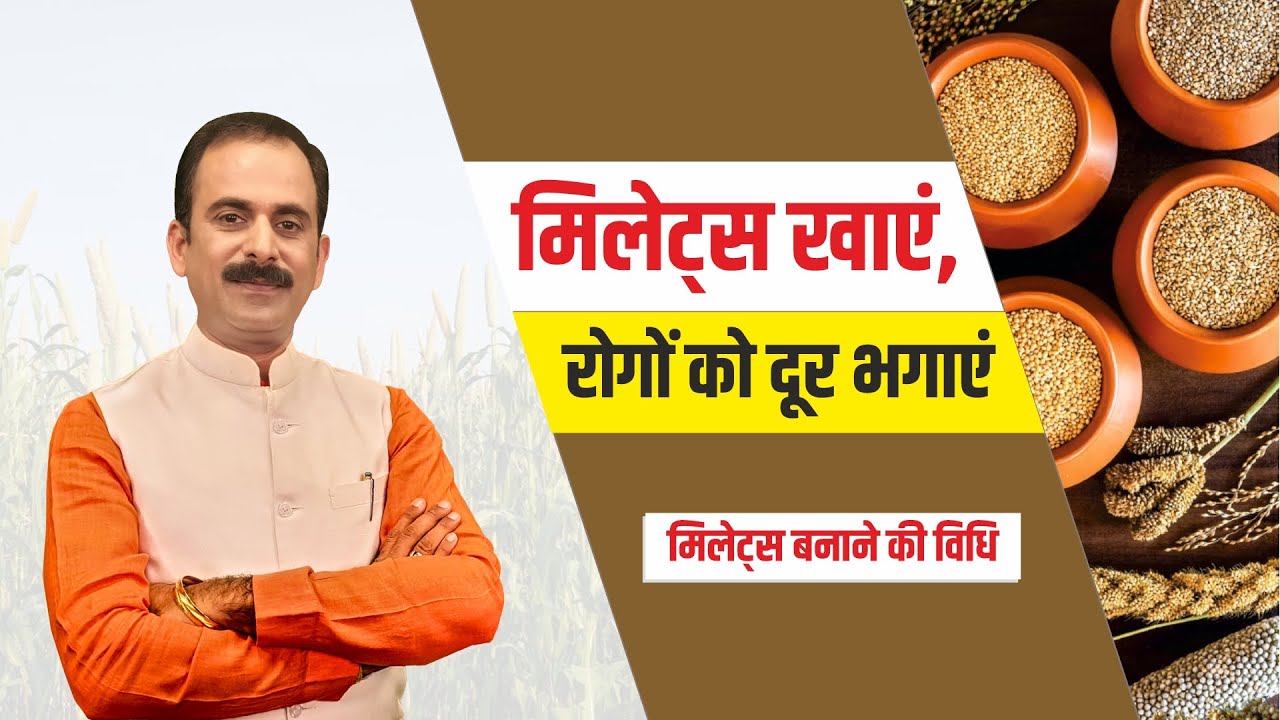 Millet ke fayde in hindi | Millet benefits | Millet diet for weight loss | Acharya Manish