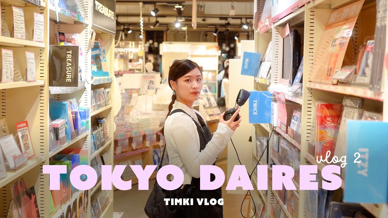 【Vlog】梅雨季的東京｜NewJeans在東京｜咖啡店的日常｜設計師私藏的書店｜JLPT考試衝刺｜IKEA添購買新家品｜Timki Vlog#2