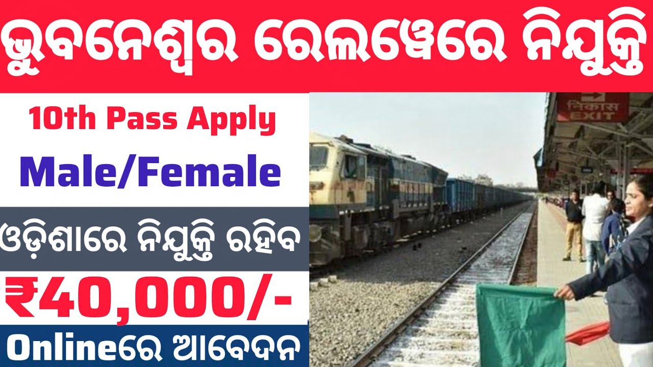 Bhubaneswar Railway Recruitment 2026 ! Online Application Form Start ! 10th Pass Govt Jobs