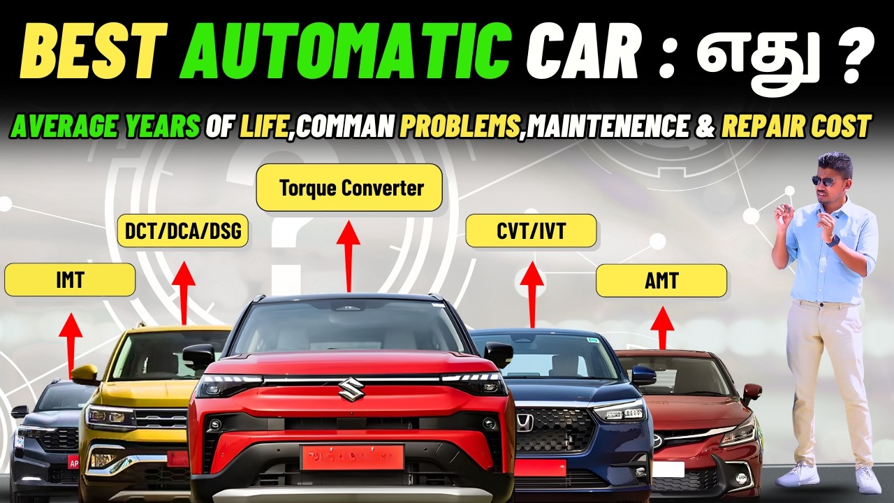 🚗 Best Automatic Car எது?⚙️Torque Converter vs CVT vs DCT vs AMT = Reliability + Maintenance Report💡