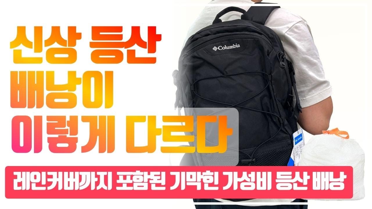 다채로운 활용성을 자랑하는 등산가방 3종 비교! 당신에게 맞는 배낭은?
