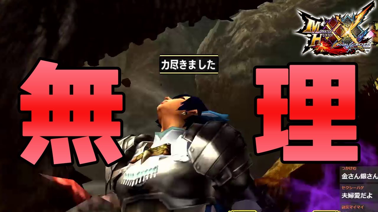 【MHXX】村クエで1番えげつない！高難度クエスト【モンハンダブルクロス】