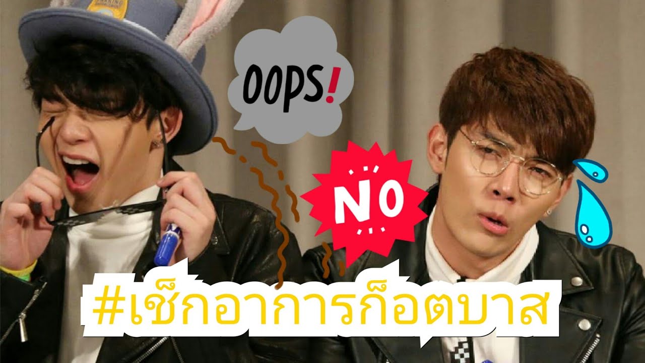 GxxodBas 🐸❤️🐸 (ก็อตบาส เช็กอาการก็อตบาส)