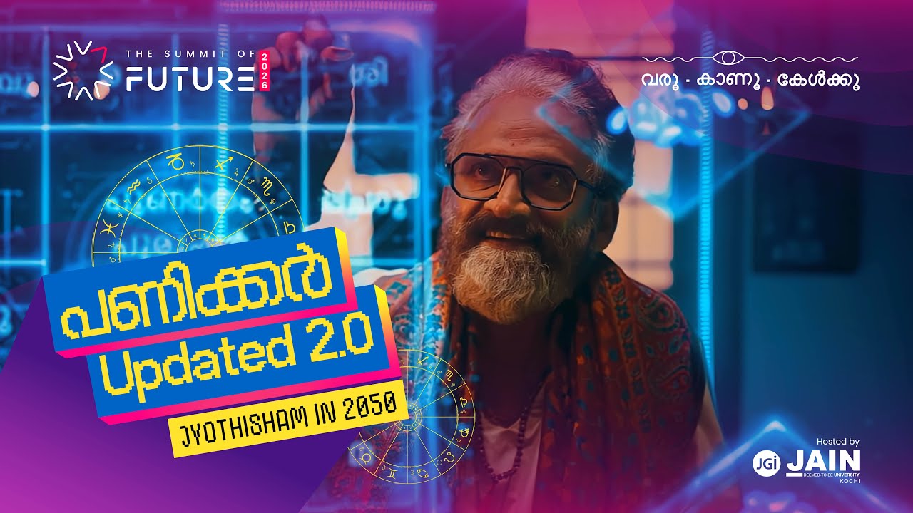 ഒന്നു ഭാവി നോക്കിയാലോ? | The Summit of Future 2026 | Kochi