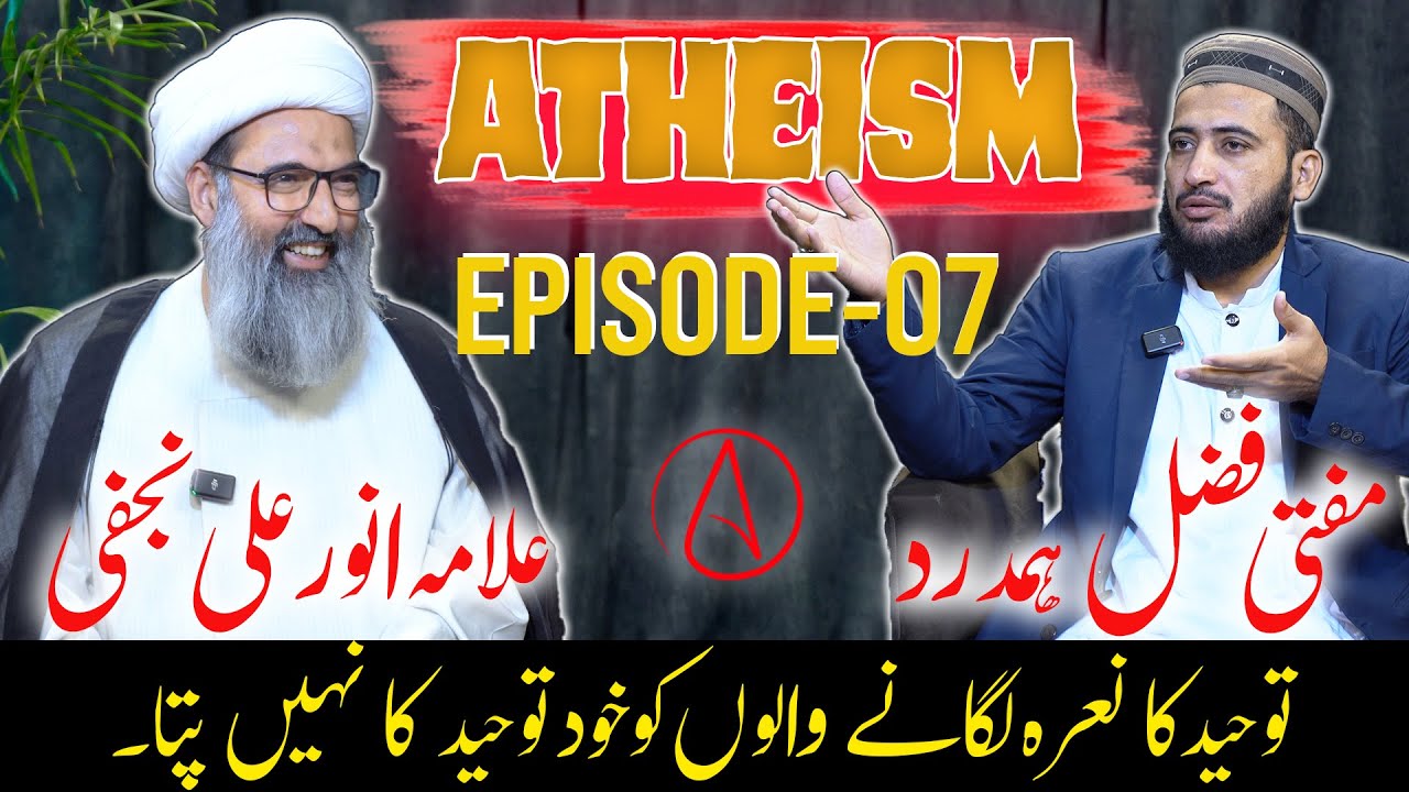 What is Atheism? | Mufti Fazal Hamdard | Allama Anwar Ali Najafi | Episode 07  #allamaanwaralinajafi