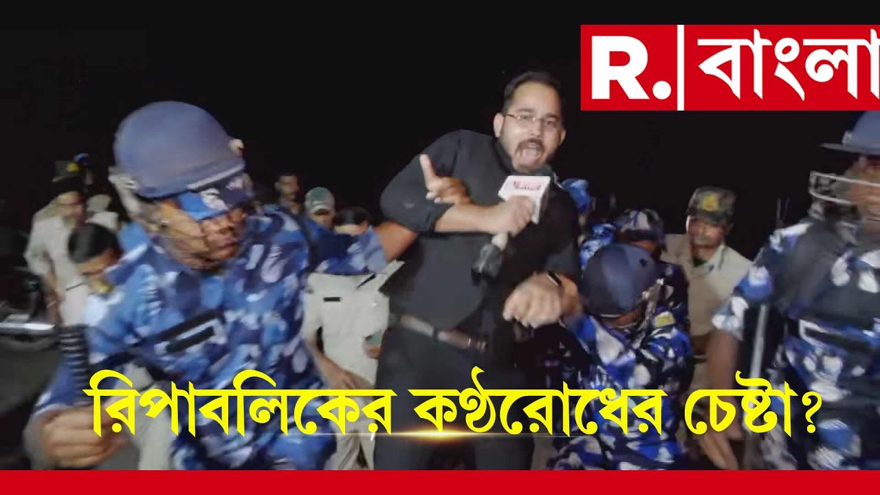 রাতের অন্ধকারে রিপাবলিকের সাংবাদিককে টেনে-হিঁচড়ে তুলে নিয়ে গেল পুলিশ