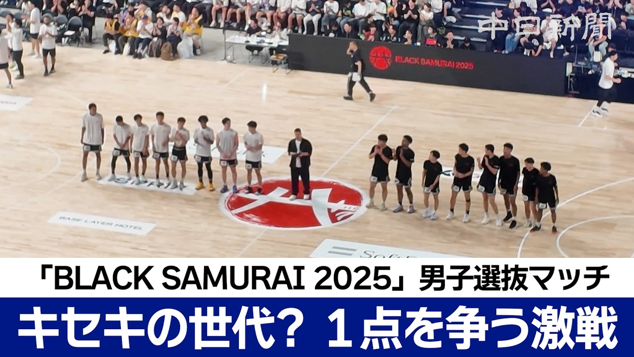 【男子選抜マッチノーカット】八村塁チームが１点差で…　MVPはあの選手に