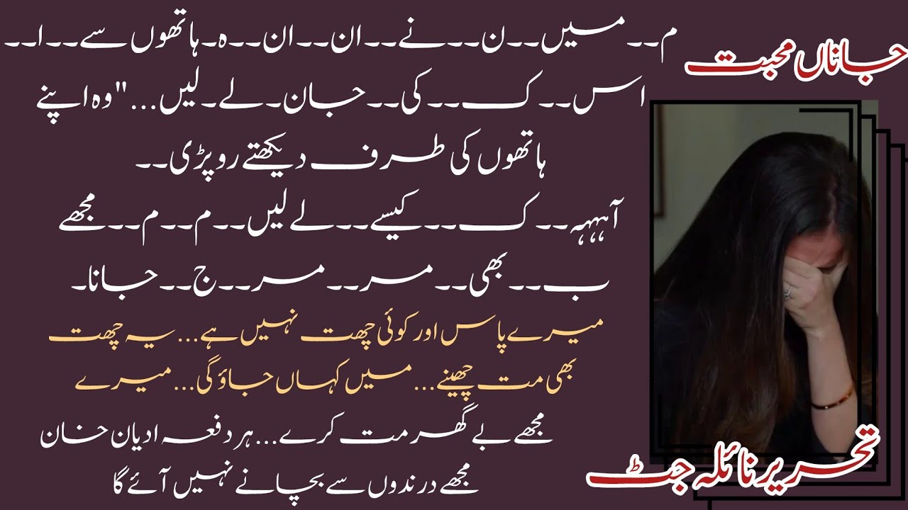 She was crying 😭 Jana_e_muhbat by naila jutt episode no 68