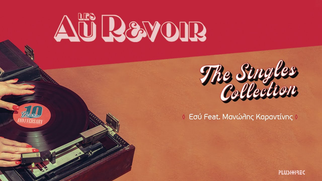 Les Au Revoir Feat. Μανώλης Καραντίνης - Εσύ | Esy (Official Video Clip)