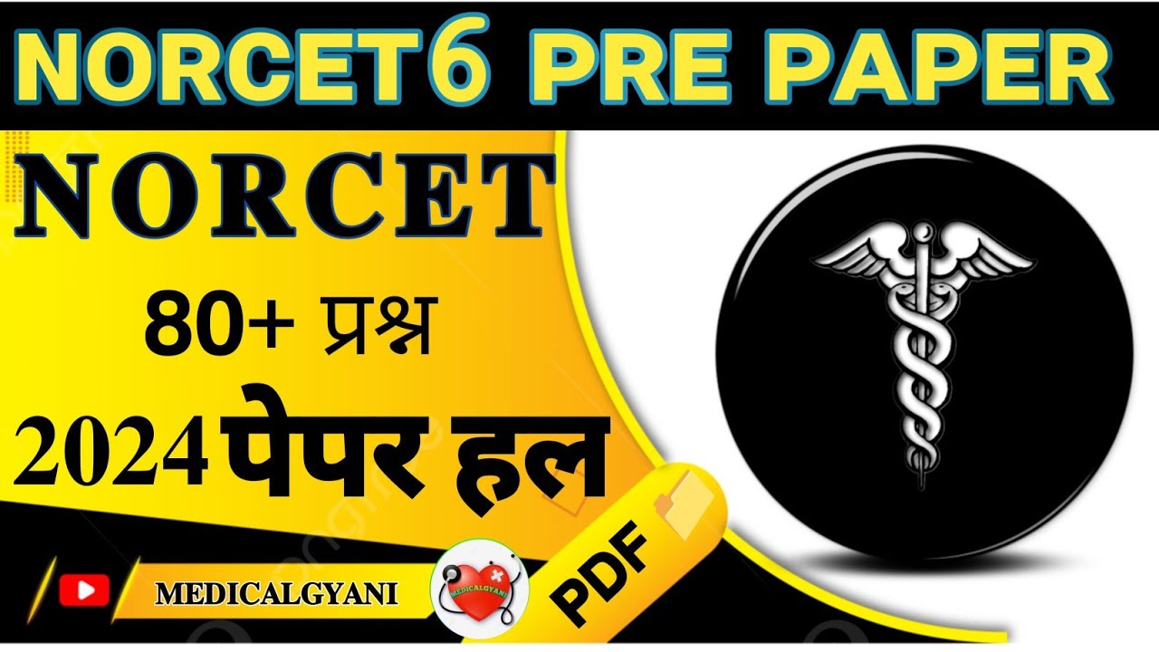NORCET 6 PRE Paper MCQ PDF 📄||NORCET 6 2024 Paper Total 80+ MCQ|| AIIMS Previous Exam Paper 📄NORCET