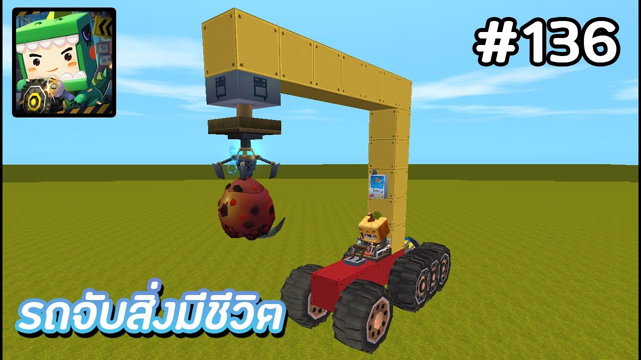 Mini world - รถจับสิ่งมีชีวิต ep136 demo