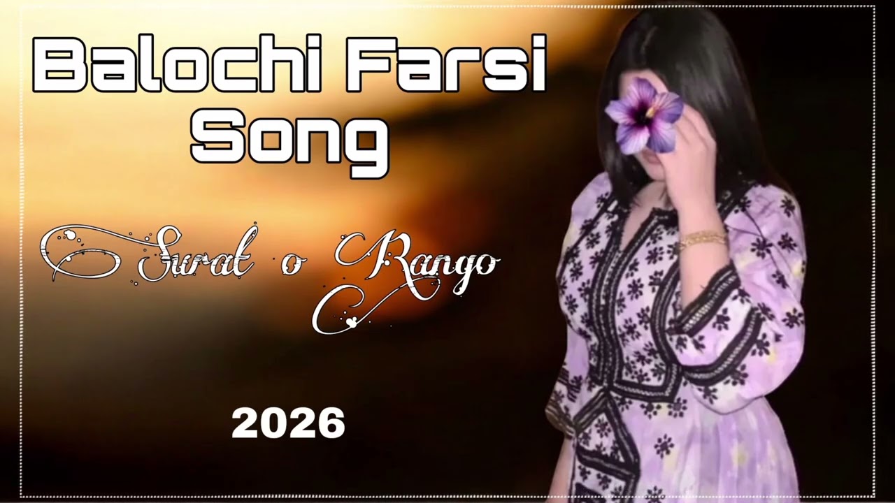 New Balochi Farsi Wedding Song 2026 | New Balochi Wedding Song 2026