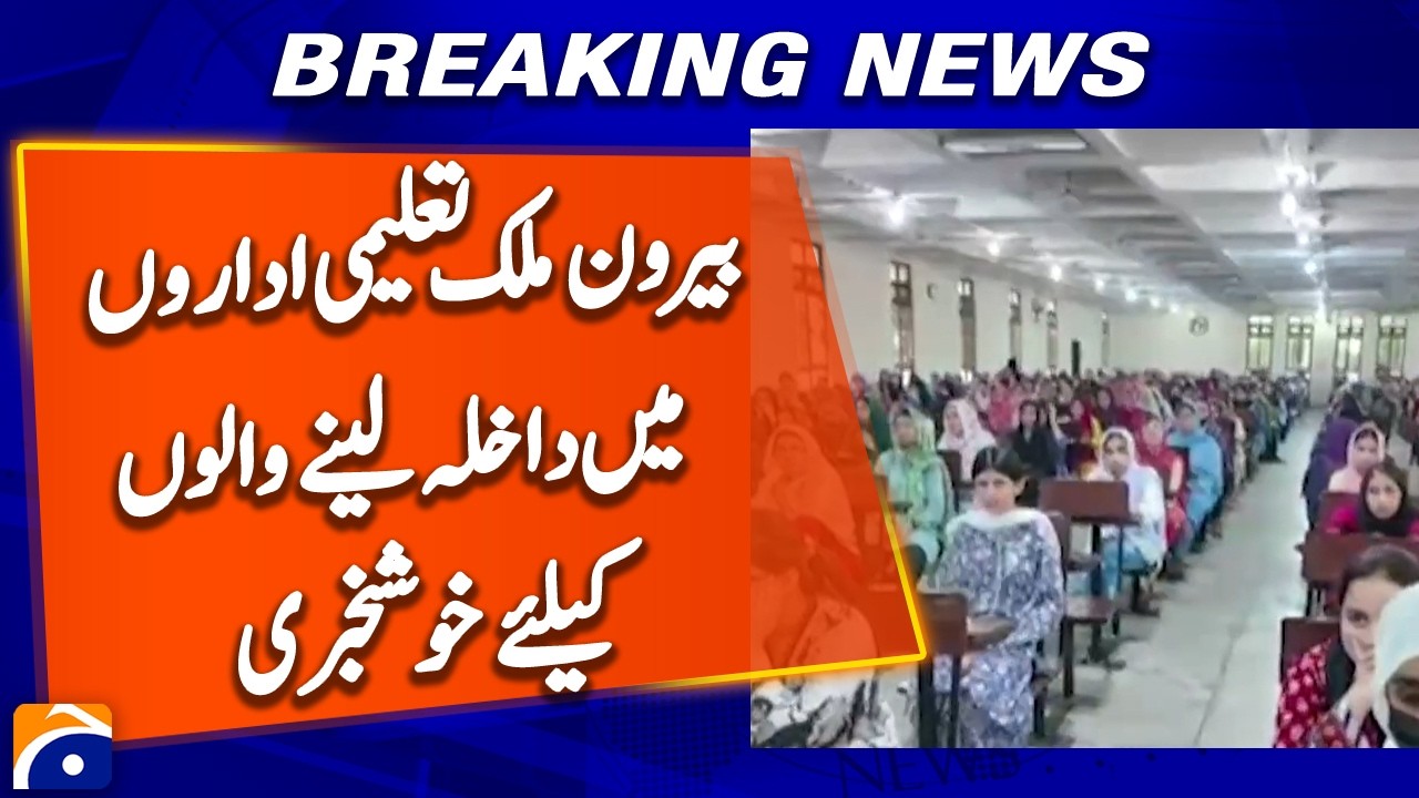 Good News for Students Seeking Admission to Educational Institutions Abroad | Geo News