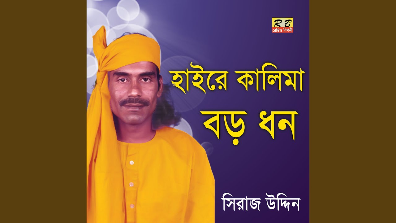 Haire Kalima Boro Dhon