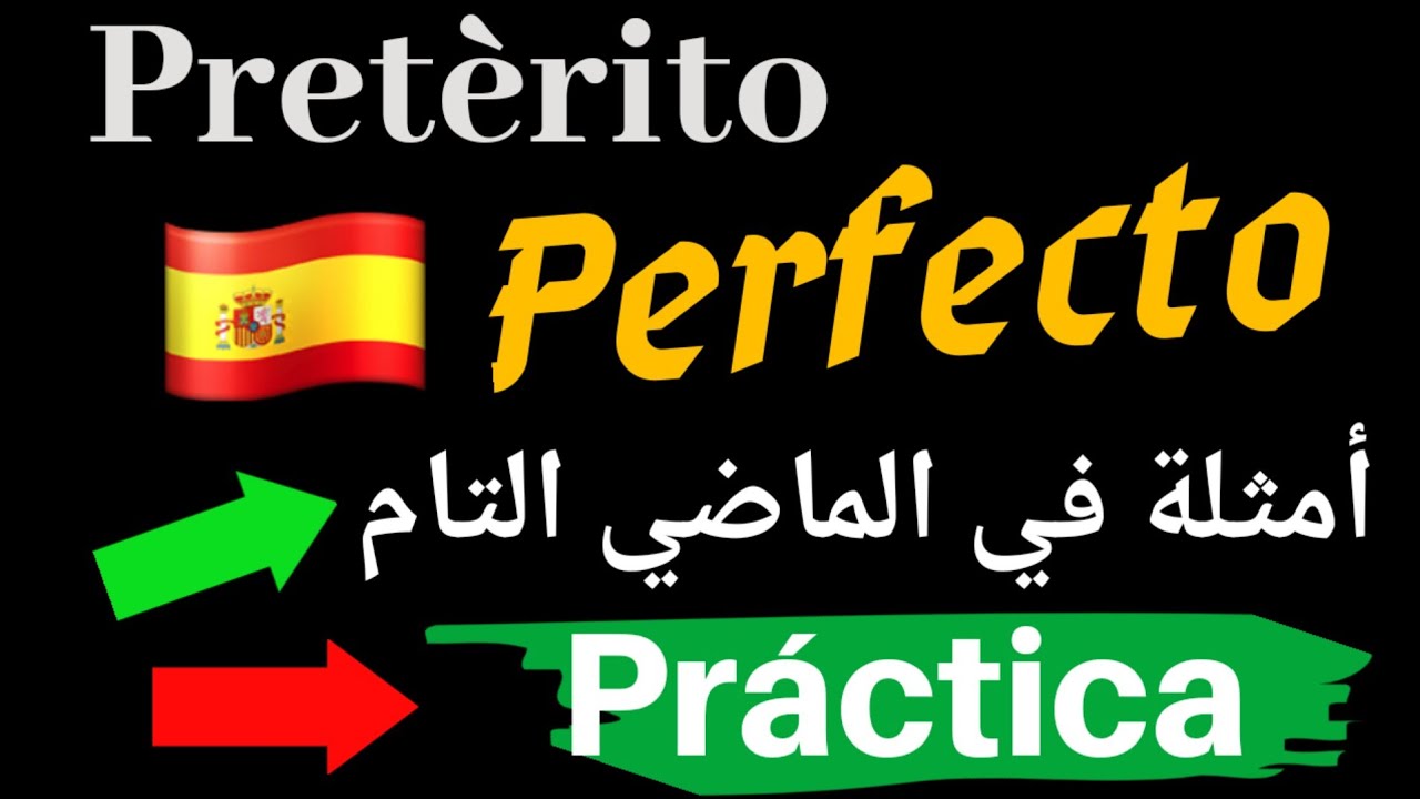 مجموعة  من الأمثلة في الماضي التام🇪🇸 pretérito perfecto