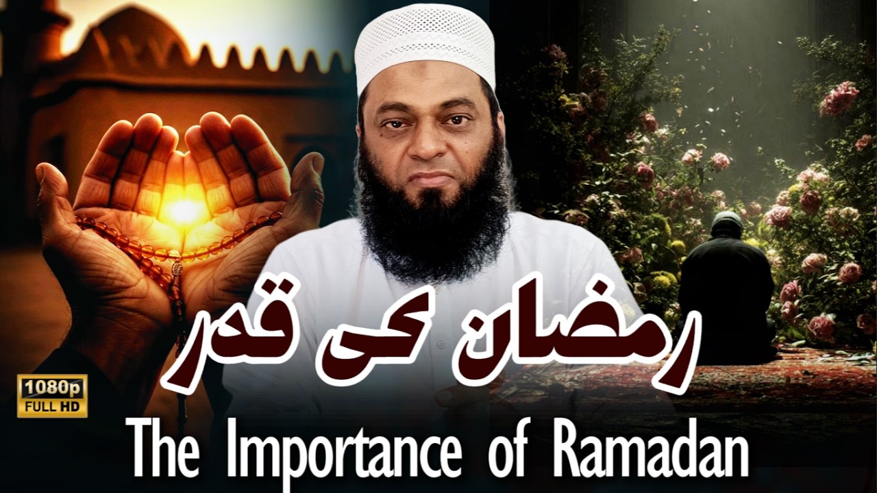 Ramzan ki qadar | Importance of Ramadan | Bayanat E Dr Aamir