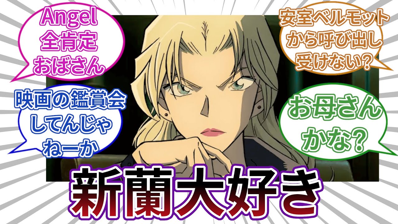ベルモット｢流石ね…Angel…｣についてのネットの反応集 【名探偵コナン】