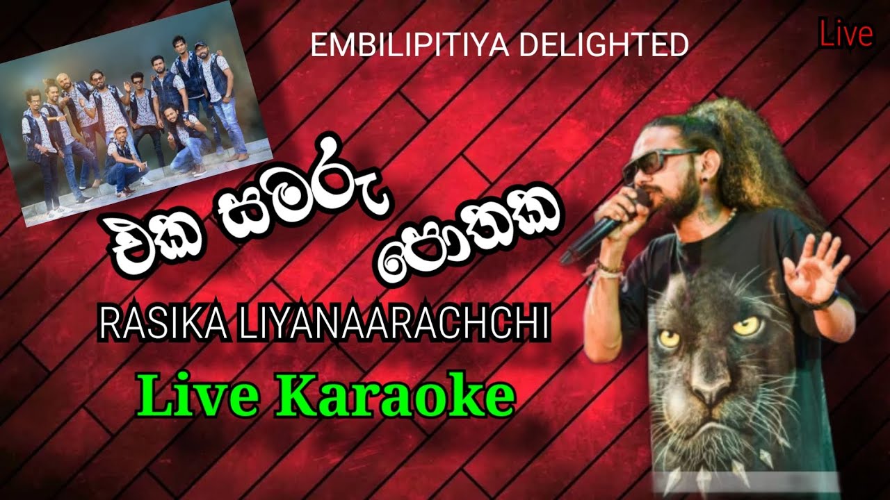 එක සමරු පොතක [ Eka Samaru Pothaka Live Karaoke ] Embilipitiya Delighted