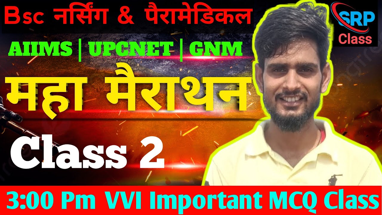 महा मैराथन क्लास 2 For Bsc Nursing & Paramedical AIIMS | UPCNET | GNM | Bsc Nursing exam 2026 