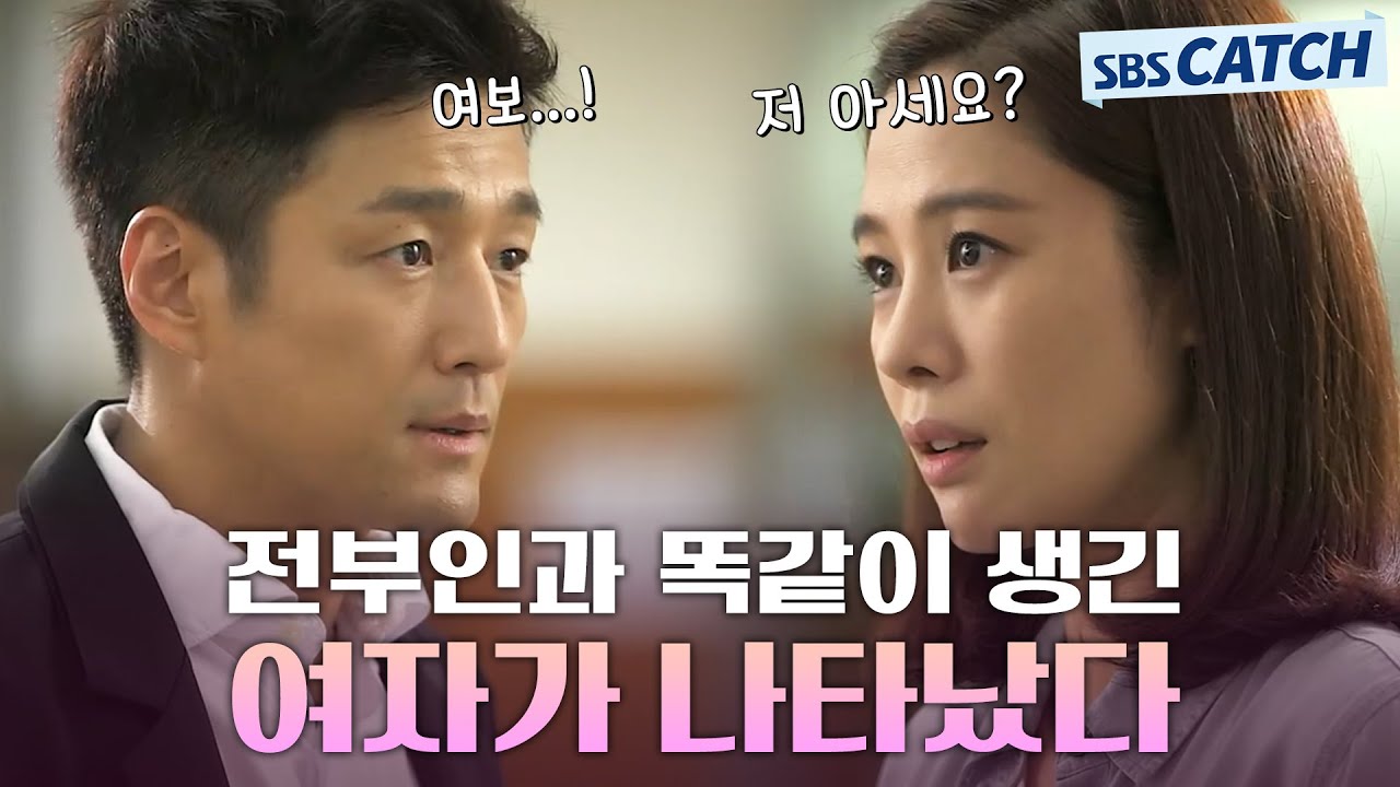 전부인 김현주와 행동까지 똑같은 도플갱어 등장😨 아니라는데 자꾸만 심장이 반응하는 걸요ㅠ #애인있어요 #모았캐치 #SBSCatch