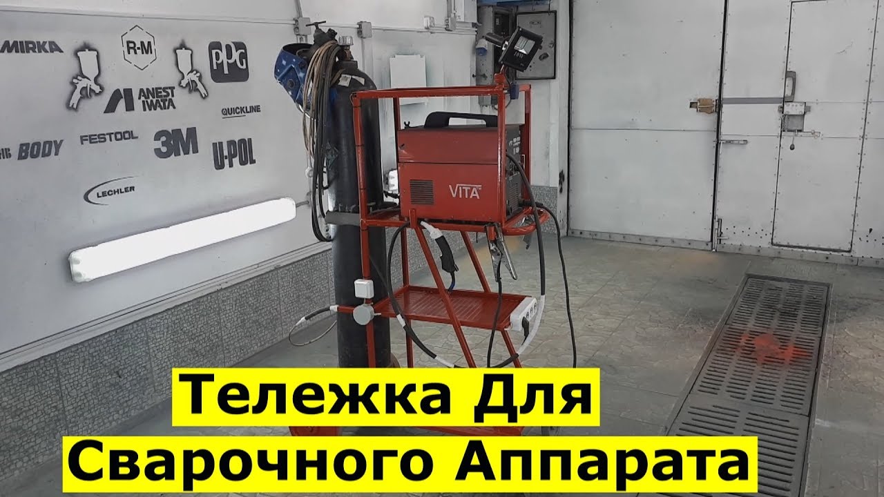 Тележка Для Сварочного Аппарата