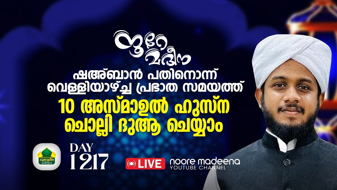Live streaming of NOORE MADEENA