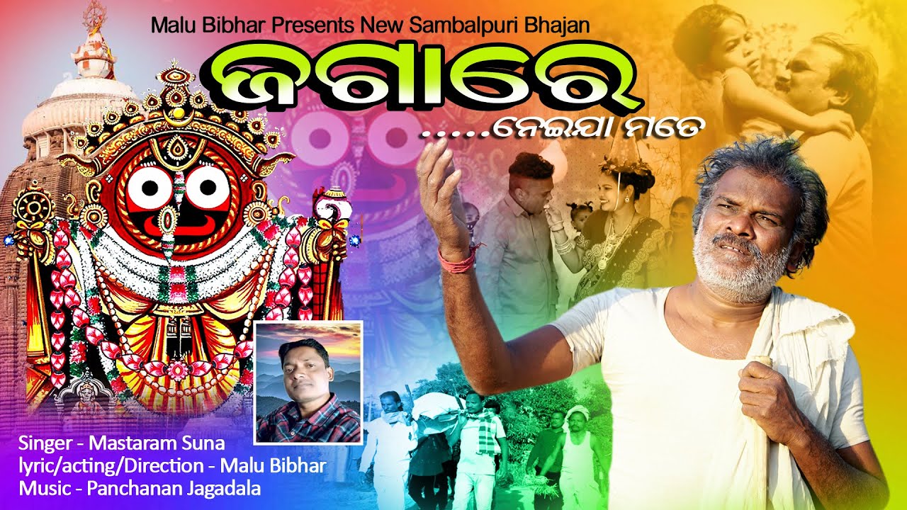 Jagare Neija Mate | New Bhajan | Malu Bibhar Official
