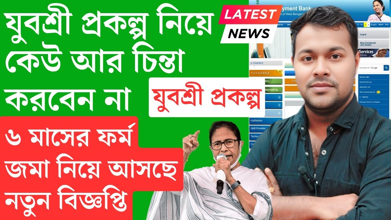 সুখবর, এবার চালু হচ্ছে যুবশ্রী Annexure-III | Employment bank Apply | Yuvasree Prakalpa Annexure 3