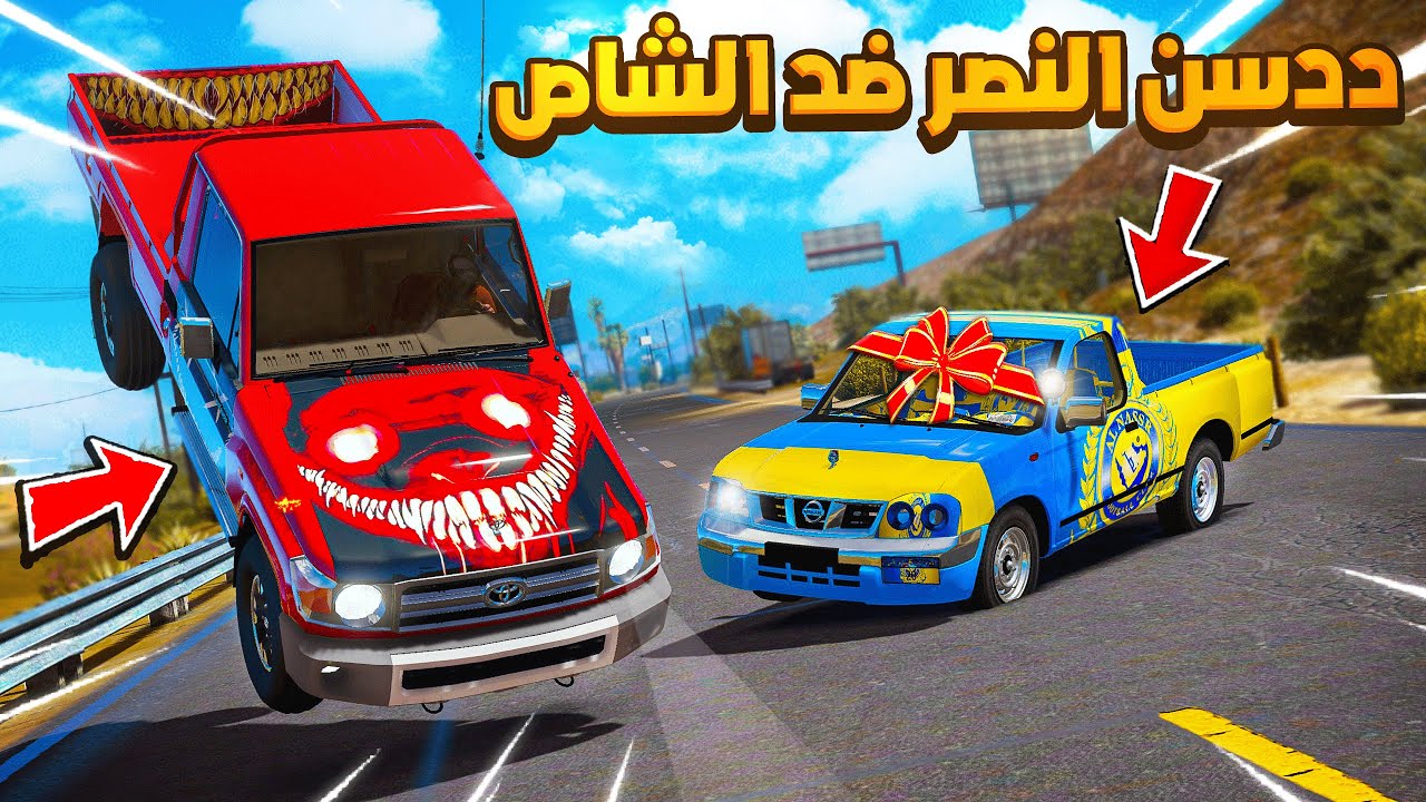 الشاص الوحش يدفن الددسن الضعيف 🥶🔥 !! | فلم قراند