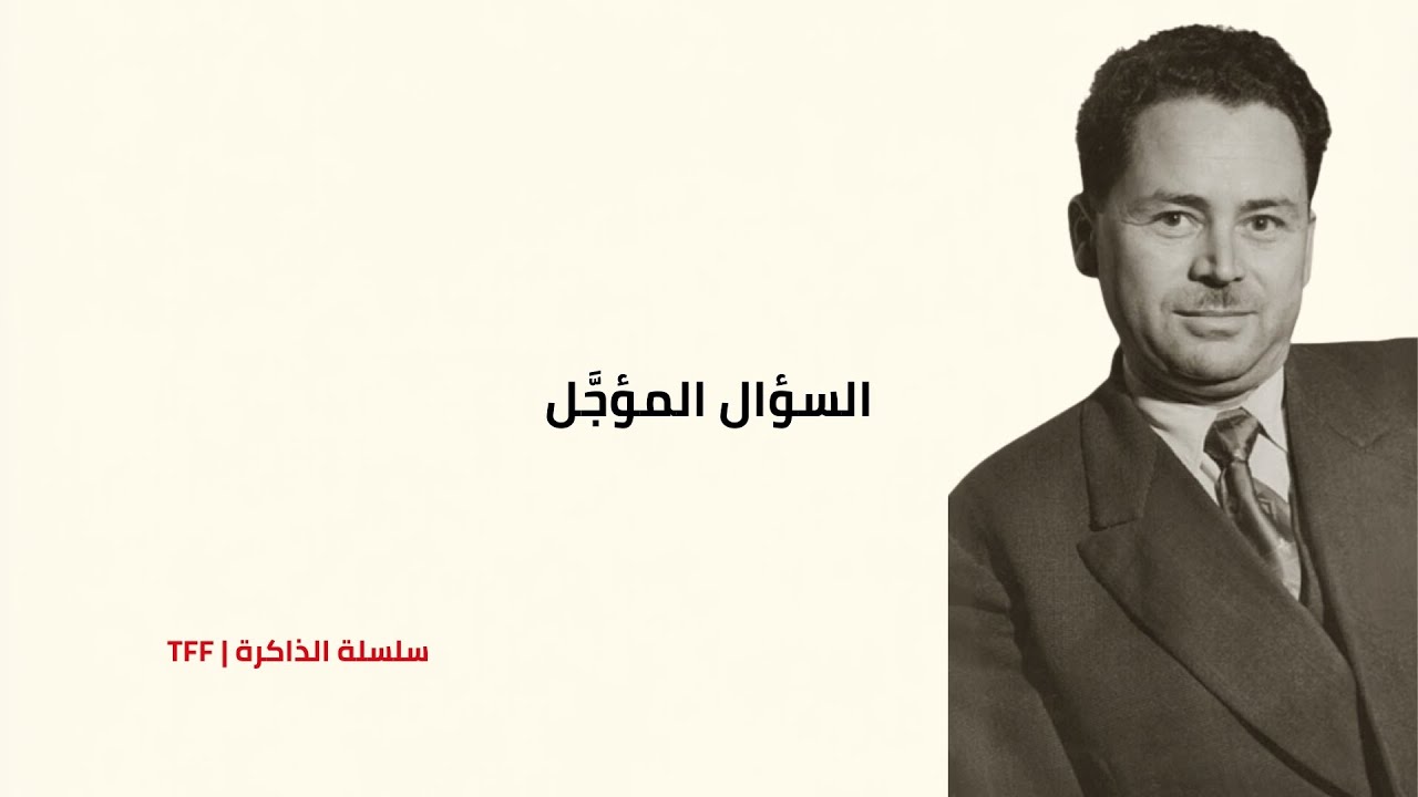 فرحات حشاد: الرجل، الصورة، والسؤال المؤجَّل | قراءة هادئة في الذاكرة  | TFF