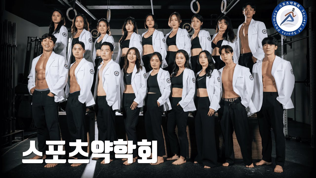 쉽지 않은 약사 생활 - 스포츠약학회는 어떤 곳인가? (feat. 도핑 & 스포츠약사)