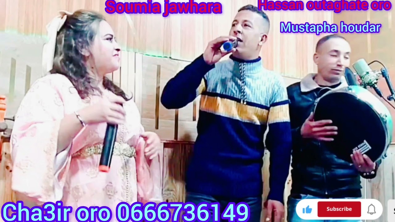 Hassan outaghate oro soumia jawhara Mustapha houdar studio atlas 2025 (adoral adorala #jadid #music